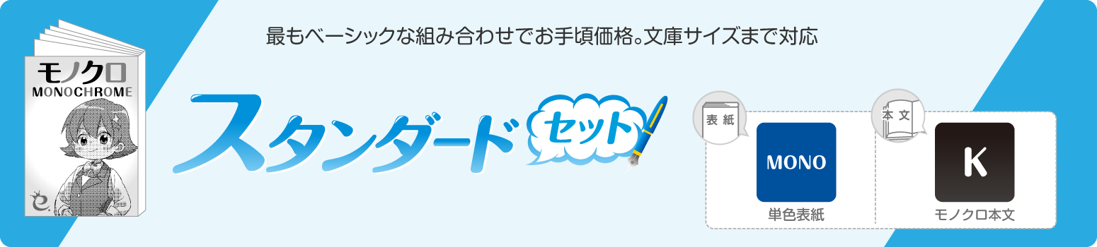 標準套餐 數位輸出 日本同人誌印刷榮光 榮光中文版官網