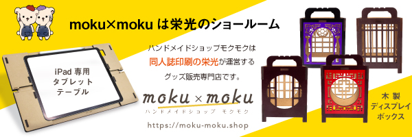 mokumoku